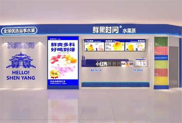 鲜果时间加盟需要什么材料？准备清单全解析，创业不迷路！