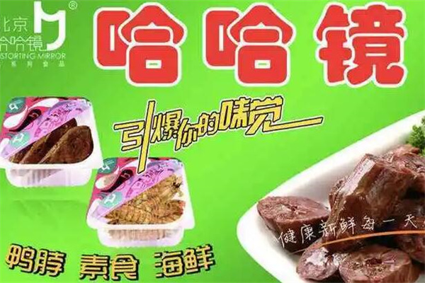 哈哈镜零食加盟