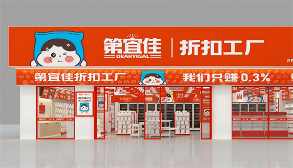 第宜佳折扣工厂