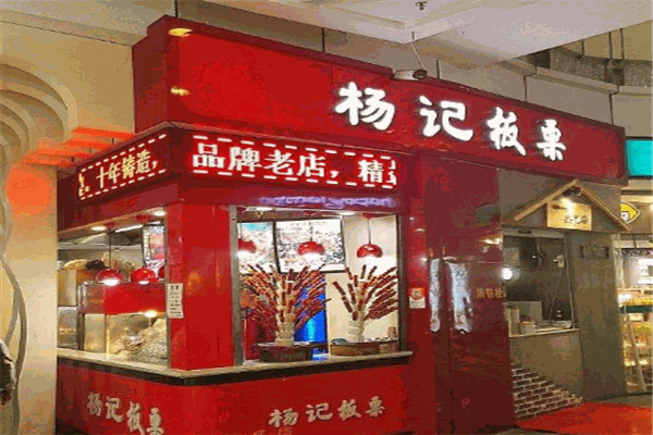 杨记板栗