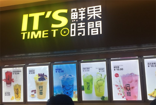 鲜果时间