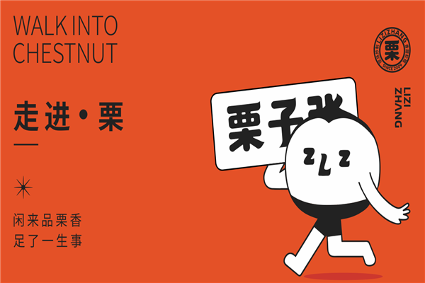 栗子张加盟费是多少?优秀品牌助力创业