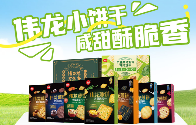 伟龙食品