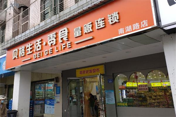 贝格生活零食