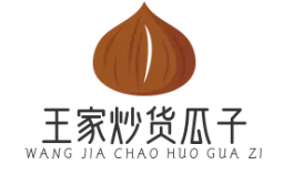 王家炒货瓜子