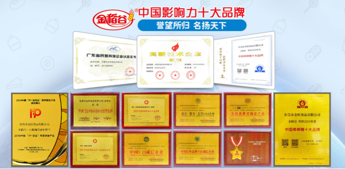 金稻谷糖果
