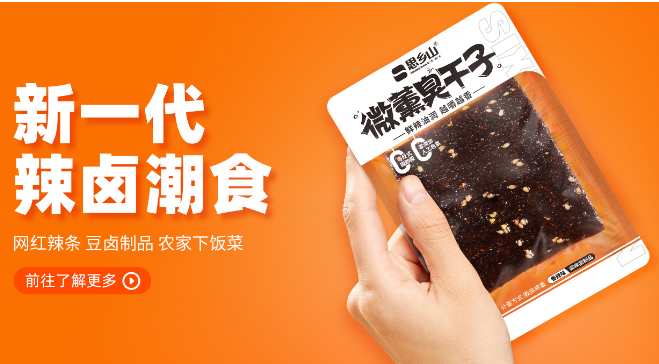 思乡山辣条