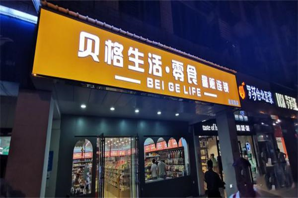 贝格生活零食