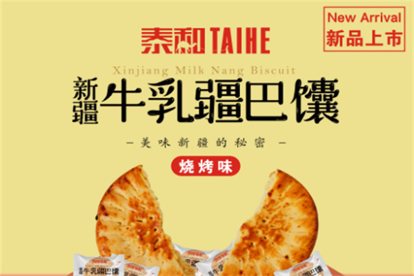 泰和食品
