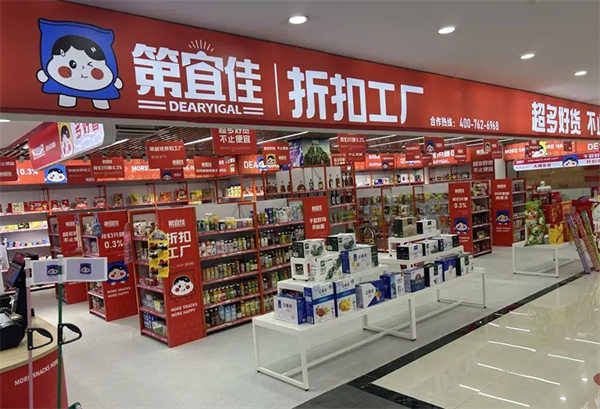 第宜佳折扣工厂