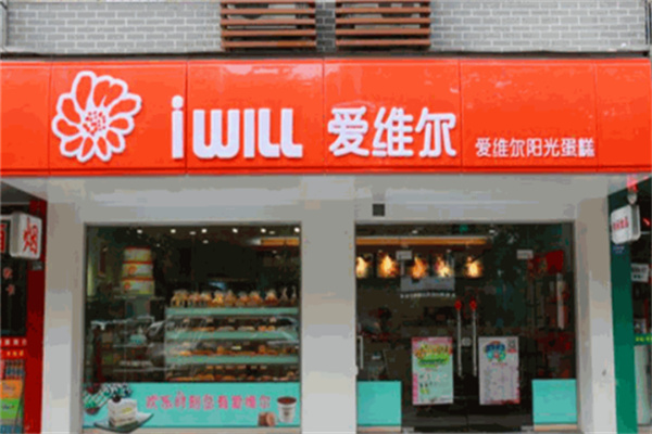 爱维尔月饼