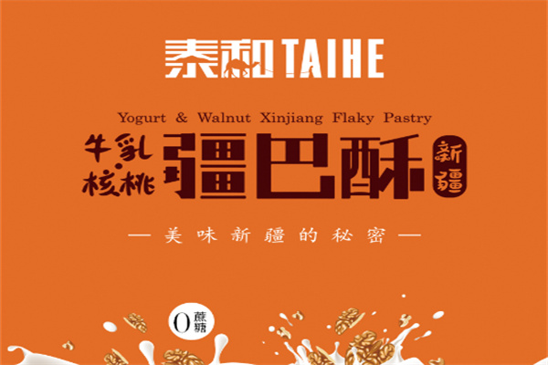 泰和食品