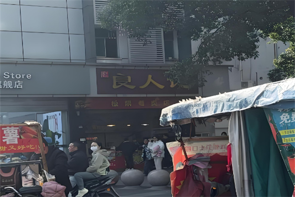 良人记板栗