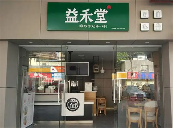 益禾堂 益禾堂