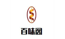百味阁休闲食品