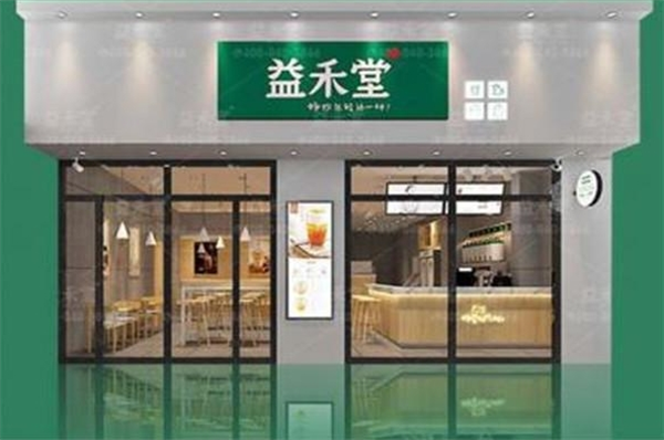 益禾堂