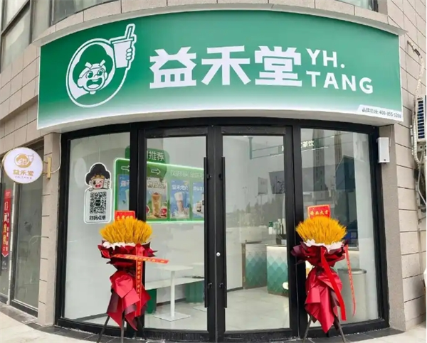 益禾堂 益禾堂