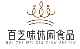 百芝味休闲食品