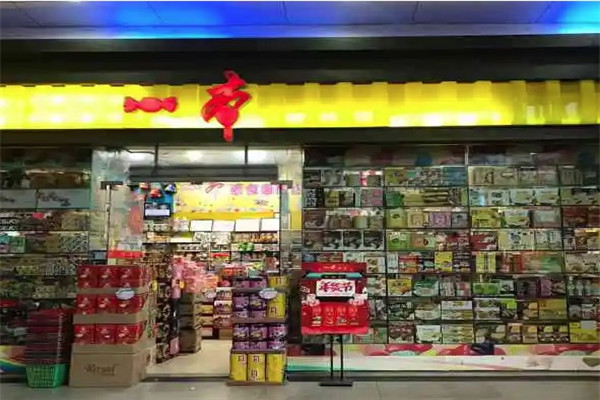 一本零食店