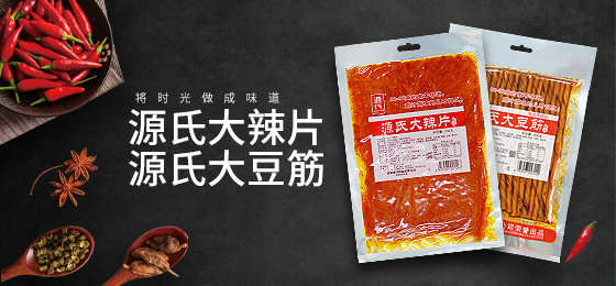 源氏食品