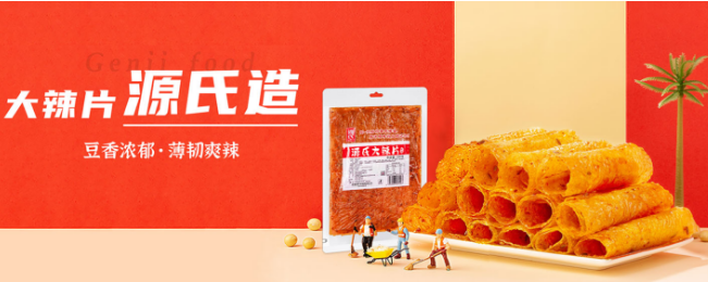 源氏食品