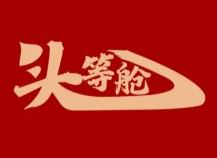 头等舱槟榔