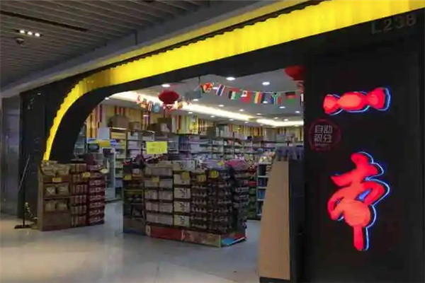一本零食店