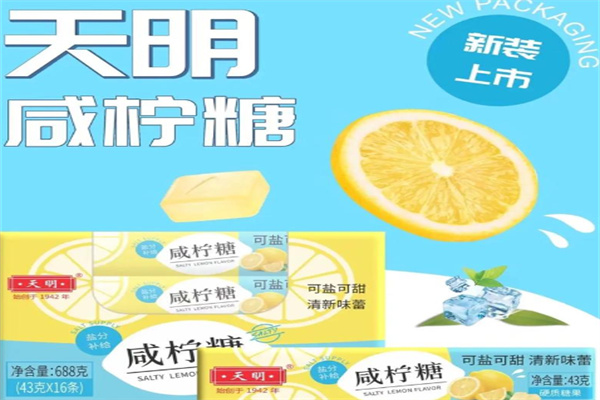 天明糖果食品