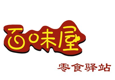 百味零食屋