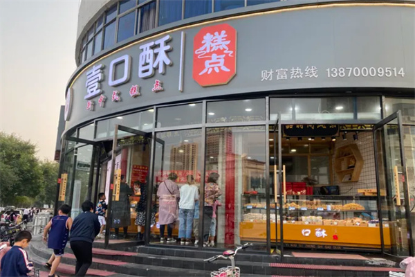 壹口酥