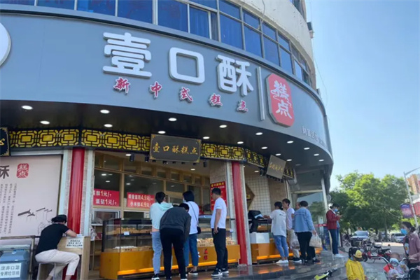 壹口酥