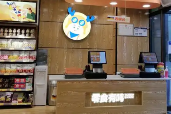 零食有鸣