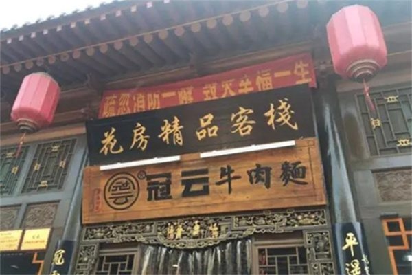 冠云牛肉