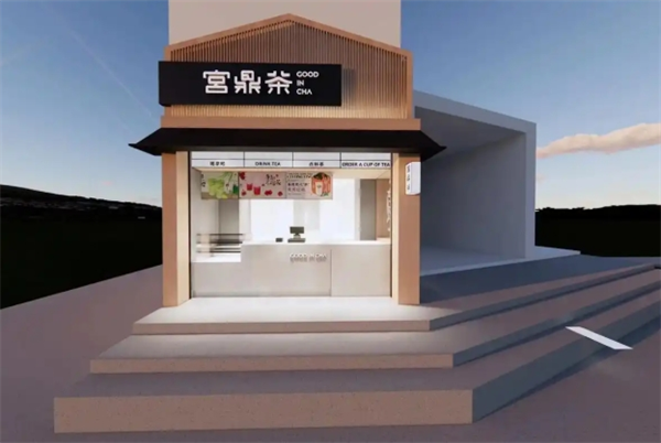 宫鼎茶奶茶