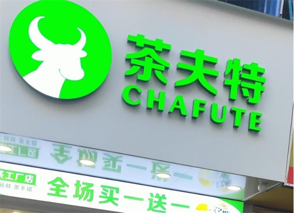 茶夫特奶茶加盟开店要多少钱？深度解析费用构成与投资回报