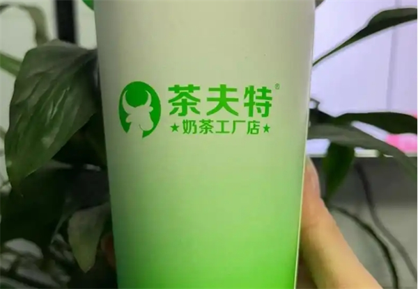 茶夫特奶茶