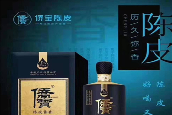 侨宝陈皮