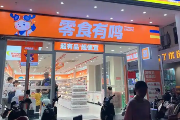 零食有鸣