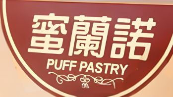 蜜兰诺食品