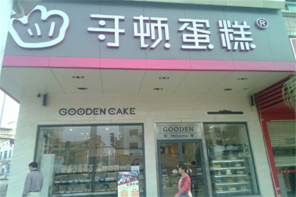 哥顿蛋糕