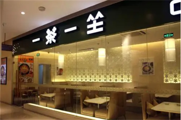 一茶一坐