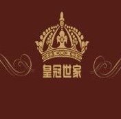 皇冠世家