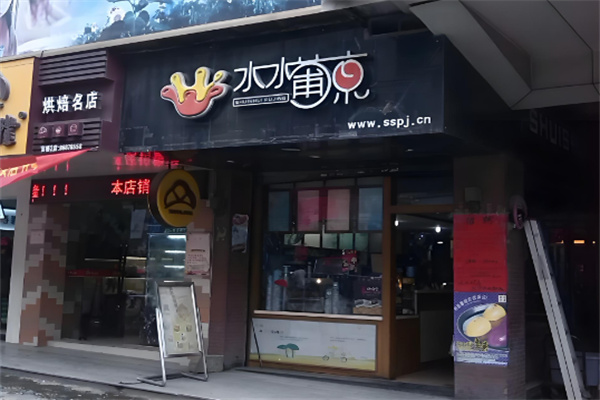 水水葡京