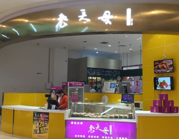 老天母