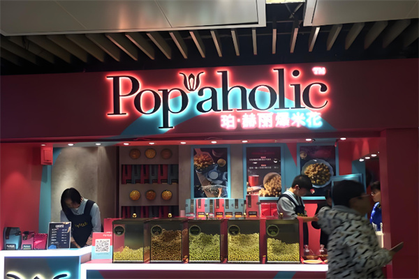 Popaholic珀赫丽