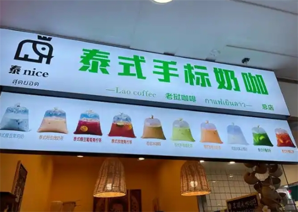 泰nice奶茶