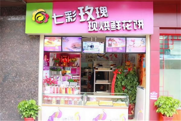 七彩玫瑰鲜花饼