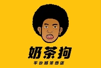 奶茶狗奶茶店