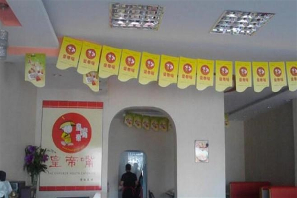 皇帝嘴