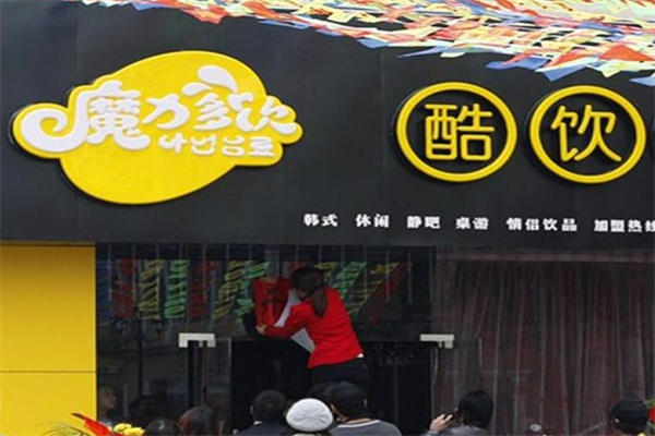 魔力多饮